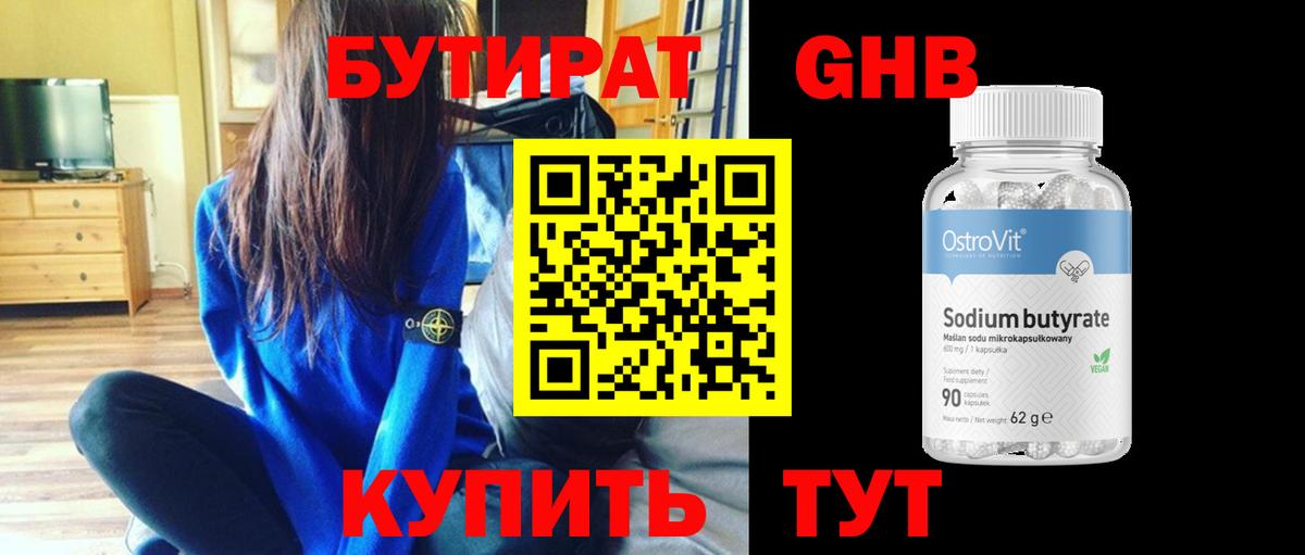 Бутират GHB Богородицк