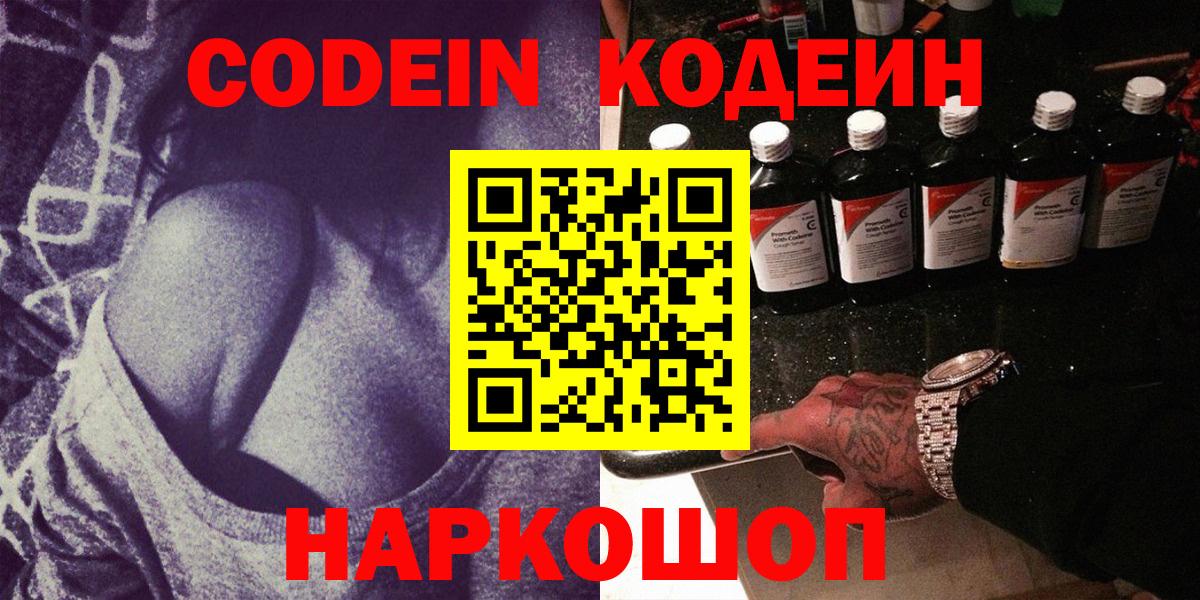 Богородицк  Кодеин Purple Drank  Codein Purple Drank  Вход с VPN 