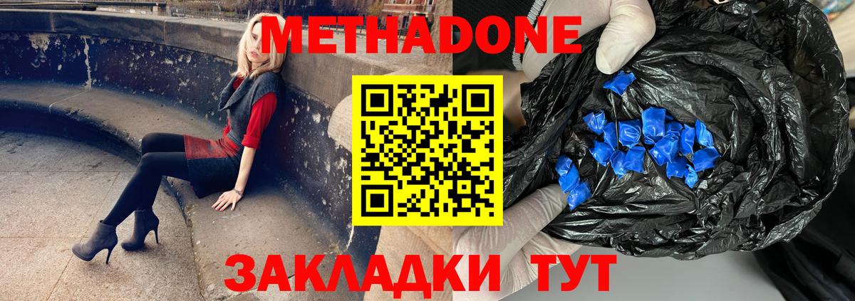 Метадон VHQ  Метадон VHQ  мега ссылка  Вход с VPN  Богородицк 
