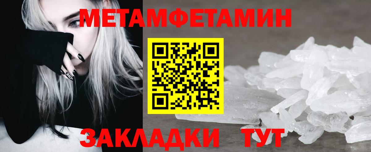 МЕТАМФЕТАМИН мет Богородицк